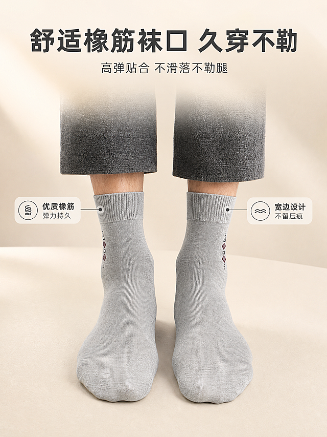 [商品] 使用【图5】浅灰色男士中筒竹纤维袜正面上脚图；商品处理：保留袜型、浅麻灰色、罗纹袜口、侧面菱形提花图案和针织纹理；增强袜口罗纹弹力纹理清晰度，突出橡筋弹力质感，不改变版型和颜色。
[画面] 页面目标：袜口弹力页，展示舒适橡筋袜口久穿不勒。居中主体构图，双足正面展示，袜口部位为视觉焦点，产品占画面约60%；前景为浅米色哑光地面，中景为穿着深灰色麻质长裤的男性双足正面，裤脚微拉露出袜口罗纹部分，后景为暖米白渐变背景；用正面柔光突出袜口罗纹纹理。
[视觉] 套系策略：风格=简约高级男士通勤商业摄影；标题字=现代无衬线粗体中文；正文字=简洁无衬线体；主色=浅麻灰+暖米白；背景延展=基于暖米白做深浅层级、同色渐变和细腻哑光质感；强调色=深炭灰，仅用于小面积图标、引线和标签；标题色=深炭灰；正文色=中暖灰；组件=细线引线、圆角浅底信息卡；光影=左前侧暖柔光，柔和自然阴影。
[文字] 上方居中主标题「舒适橡筋袜口 久穿不勒」，副标题「高弹贴合 不滑落不勒腿」，下方2个补充说明「优质橡筋 弹力持久」「宽边设计 不留压痕」；文字横向排版，用细线从袜口部位引出标注。
[规格] 图片比例4:3竖版，分辨率2K，quality=medium，避免变形、错字、文字过小、冷蓝背景、袜子颜色改变、纹路模糊。