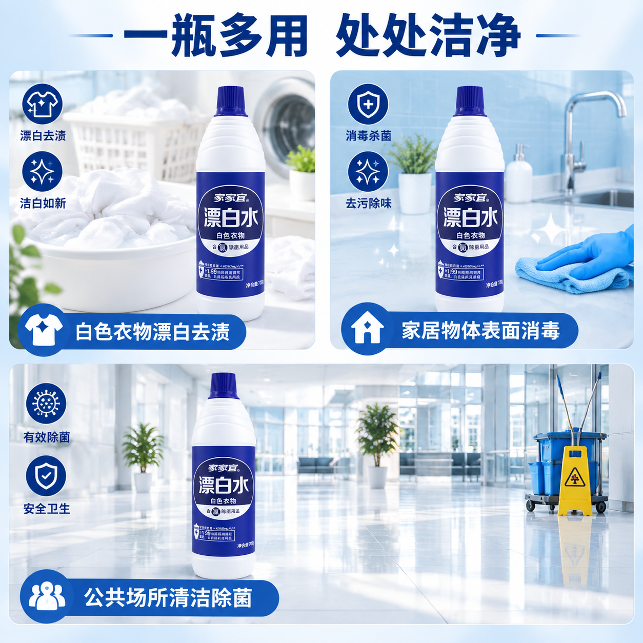 [商品] 使用【图1】家家宜漂白水700g瓶装；保留白色瓶身、… - 图片创意预览