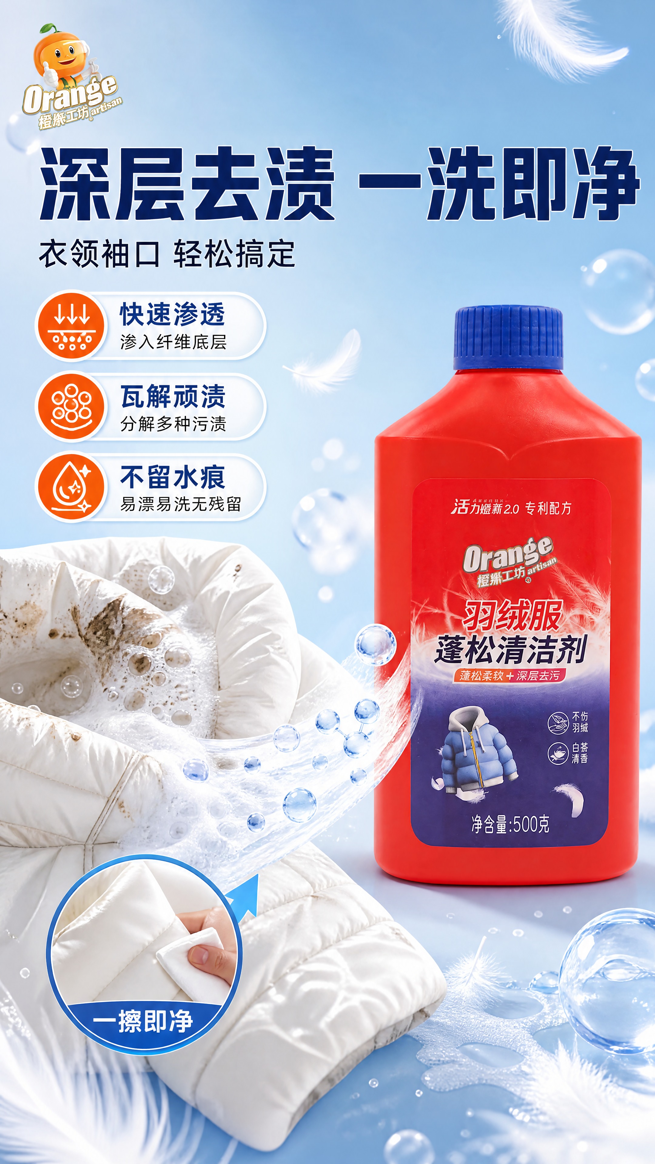 [商品] 使用【图1】红色瓶身蓝色瓶盖的羽绒服蓬松清洁剂；保留… - 图片创意预览
