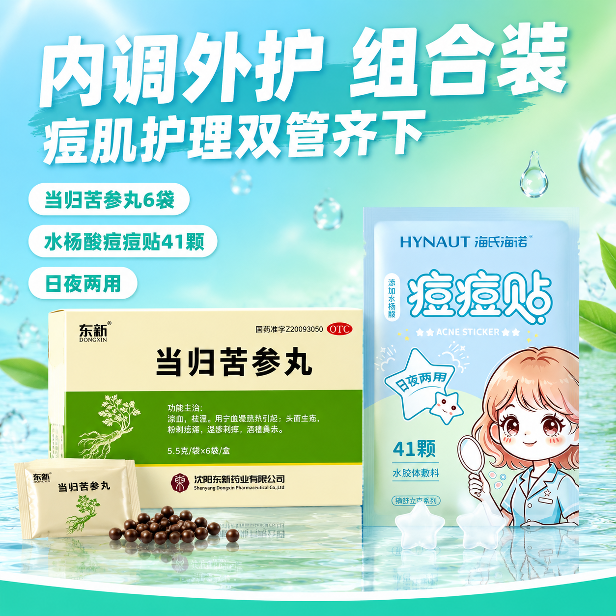 [主图-1] 拼多多风格祛痘产品组合装主图，首图点击率款。主题… - 图片创意预览