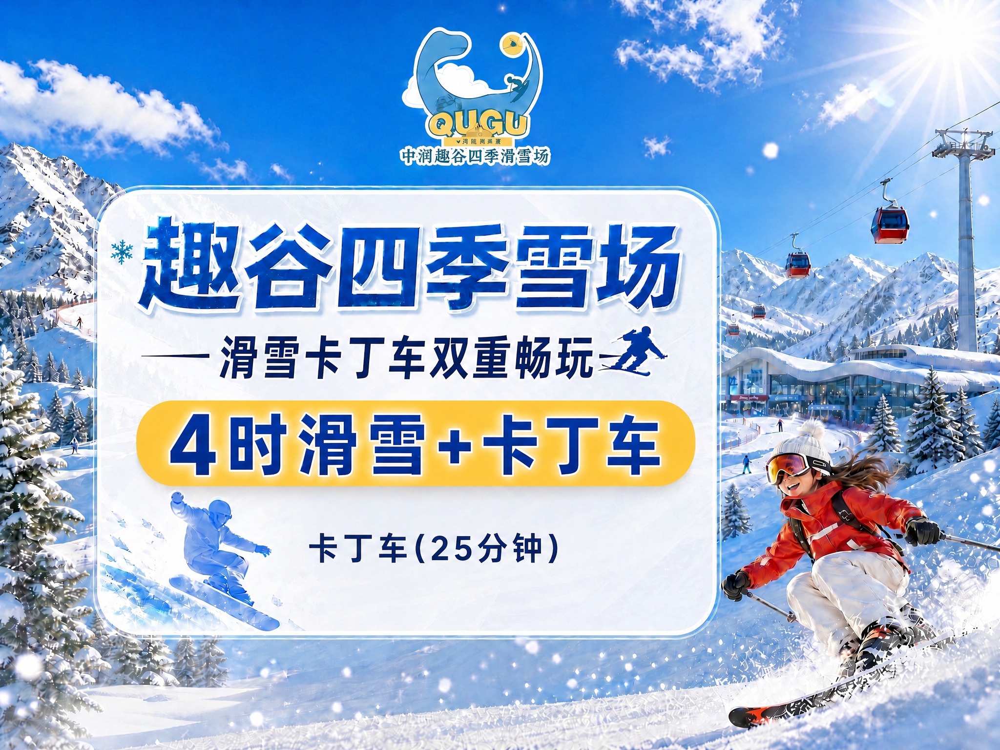 使用图1的版式结构、设计风格、雪山背景、滑雪人物、整体布局，将… - 图片创意预览
