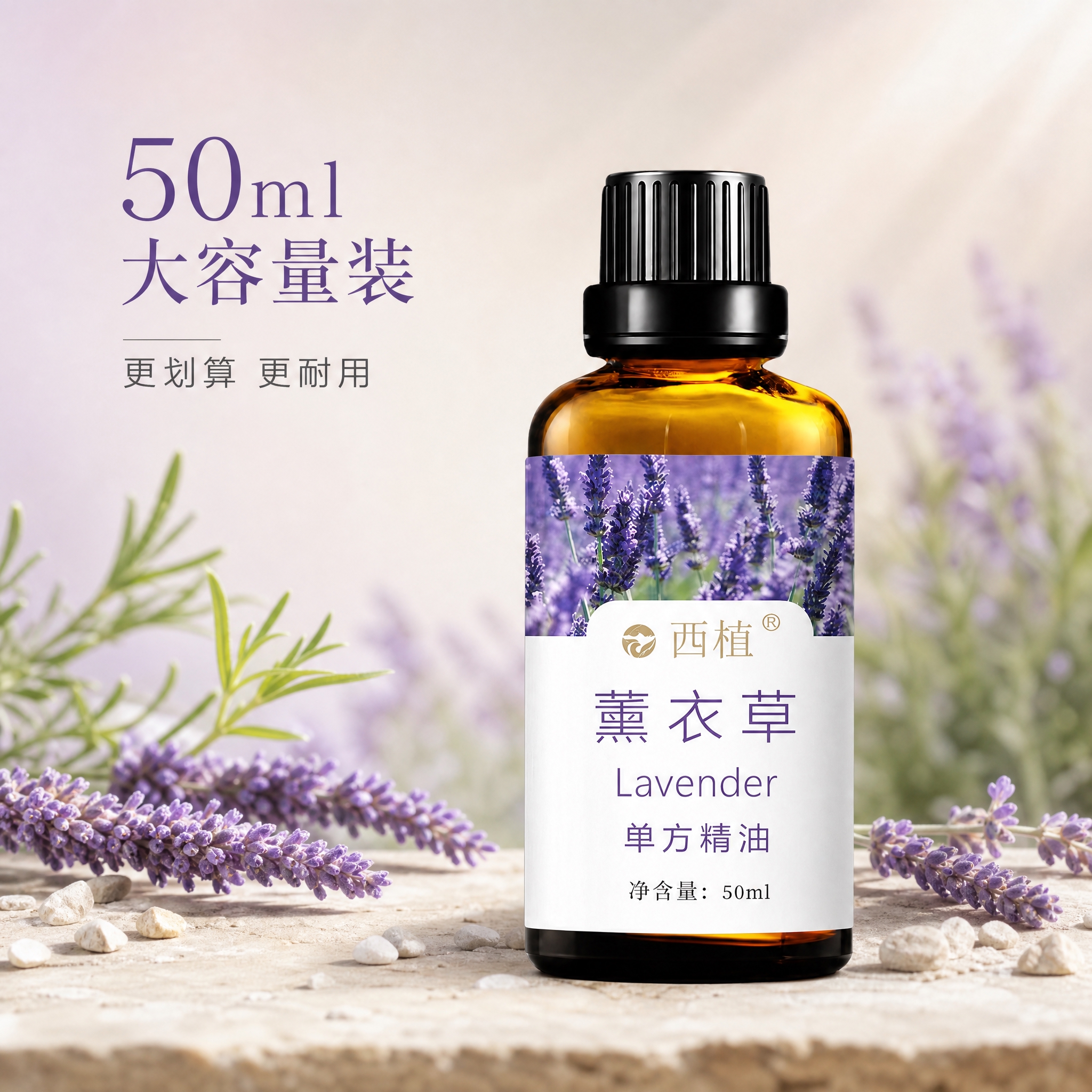SKU规格图，50ml薰衣草单方精油，与之前主图风格一致。京东… - 图片创意预览