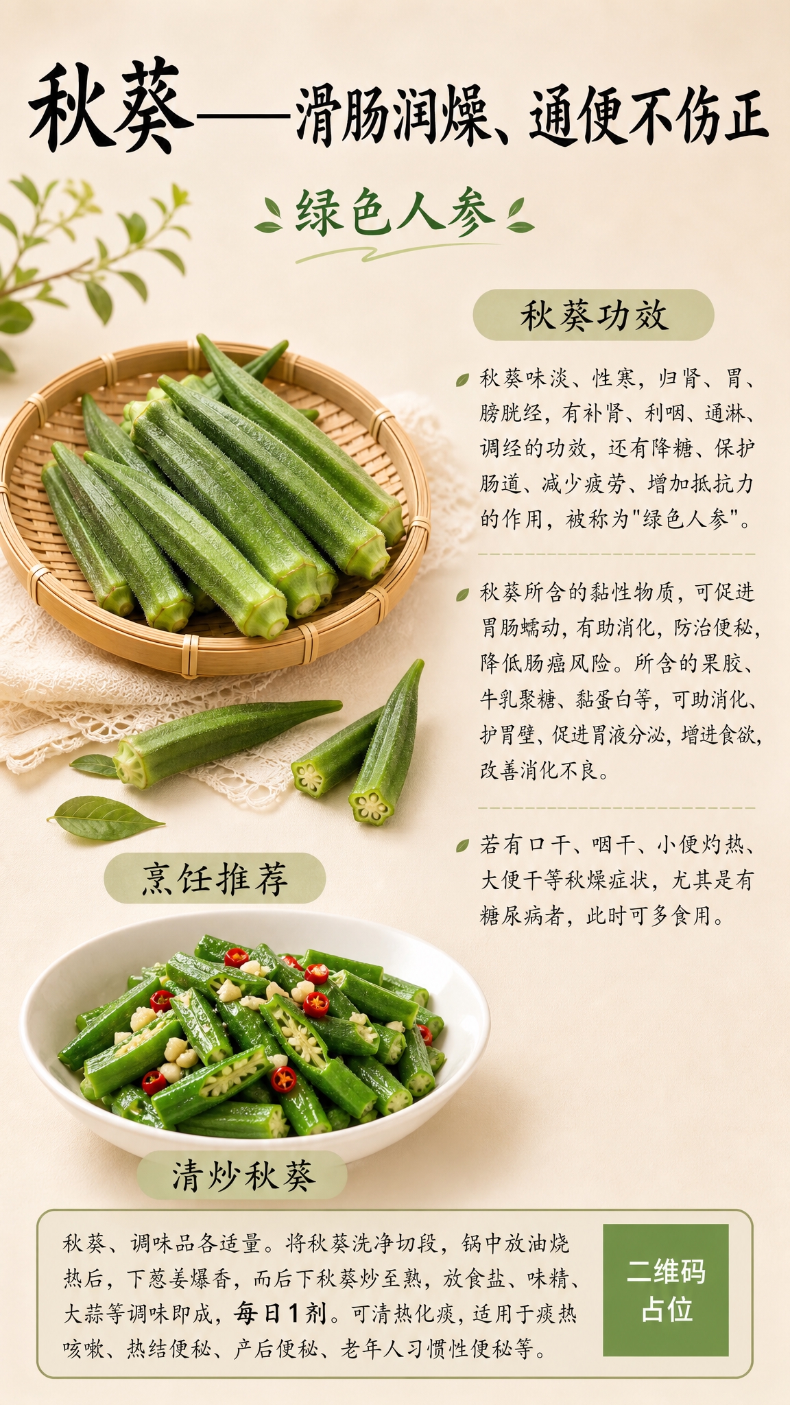 参考图风格复刻：中式养生科普海报，浅米色暖调背景，竹编托盘食材… - 图片创意预览