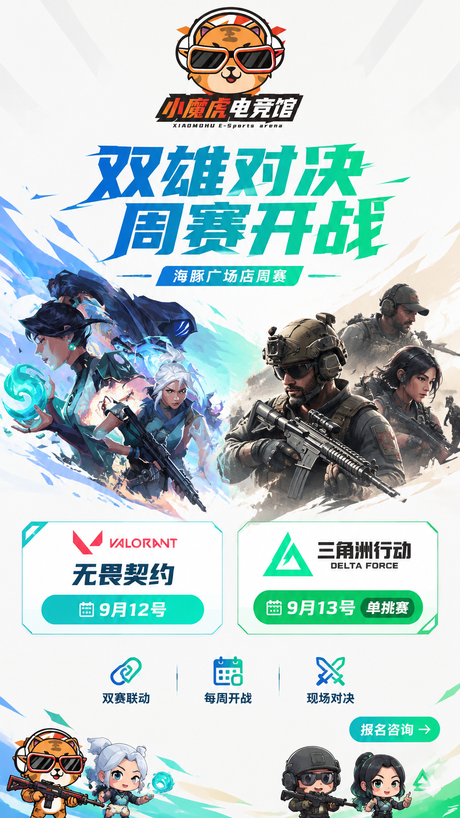 电竞馆双游戏联动周赛宣传海报，简约干净的插画风格，浅色干净背景… - 图片创意预览