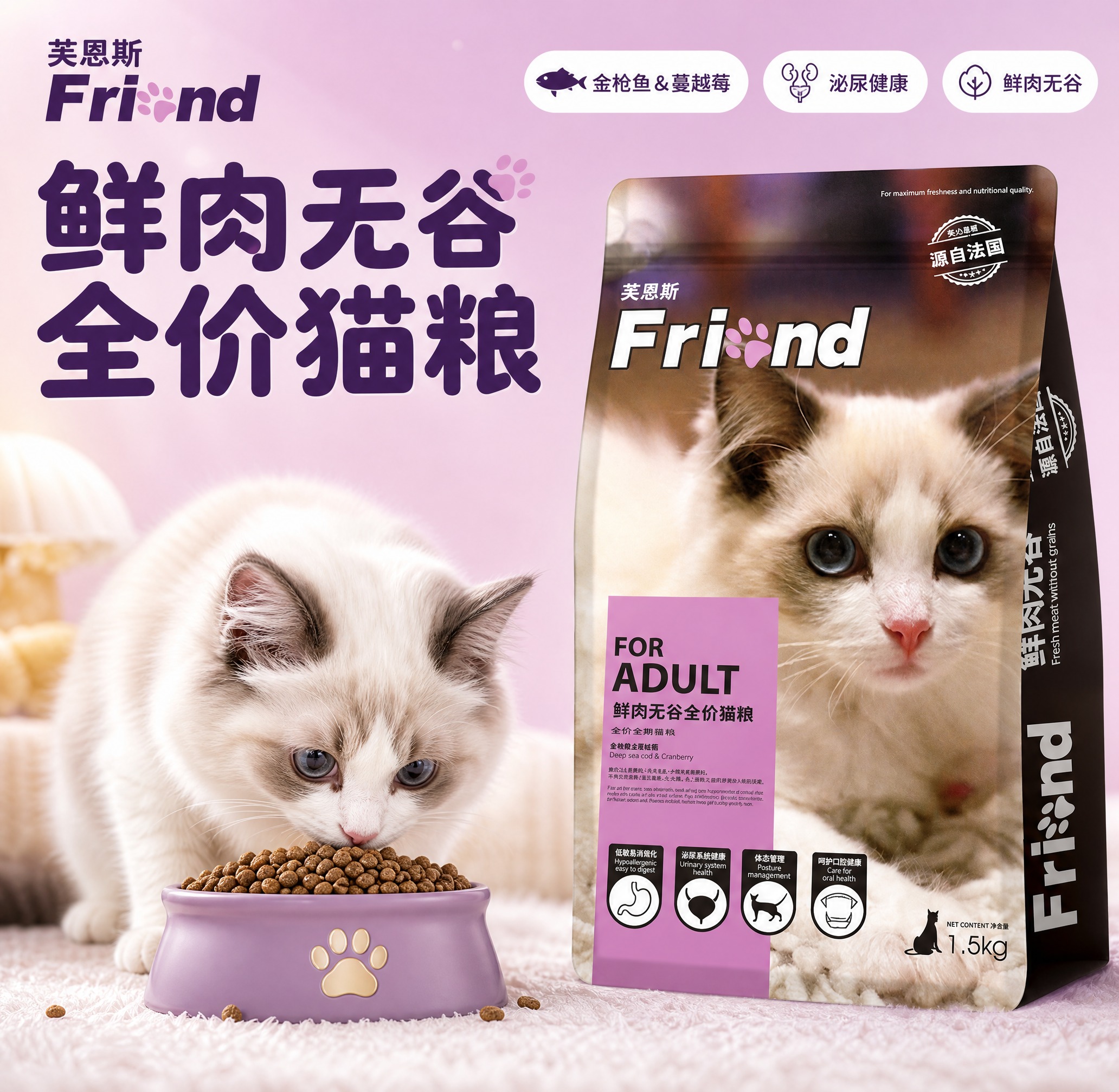 [主图-1] 鲜肉无谷全价猫粮首图，突出产品识别与猫咪爱吃的情… - 图片创意预览