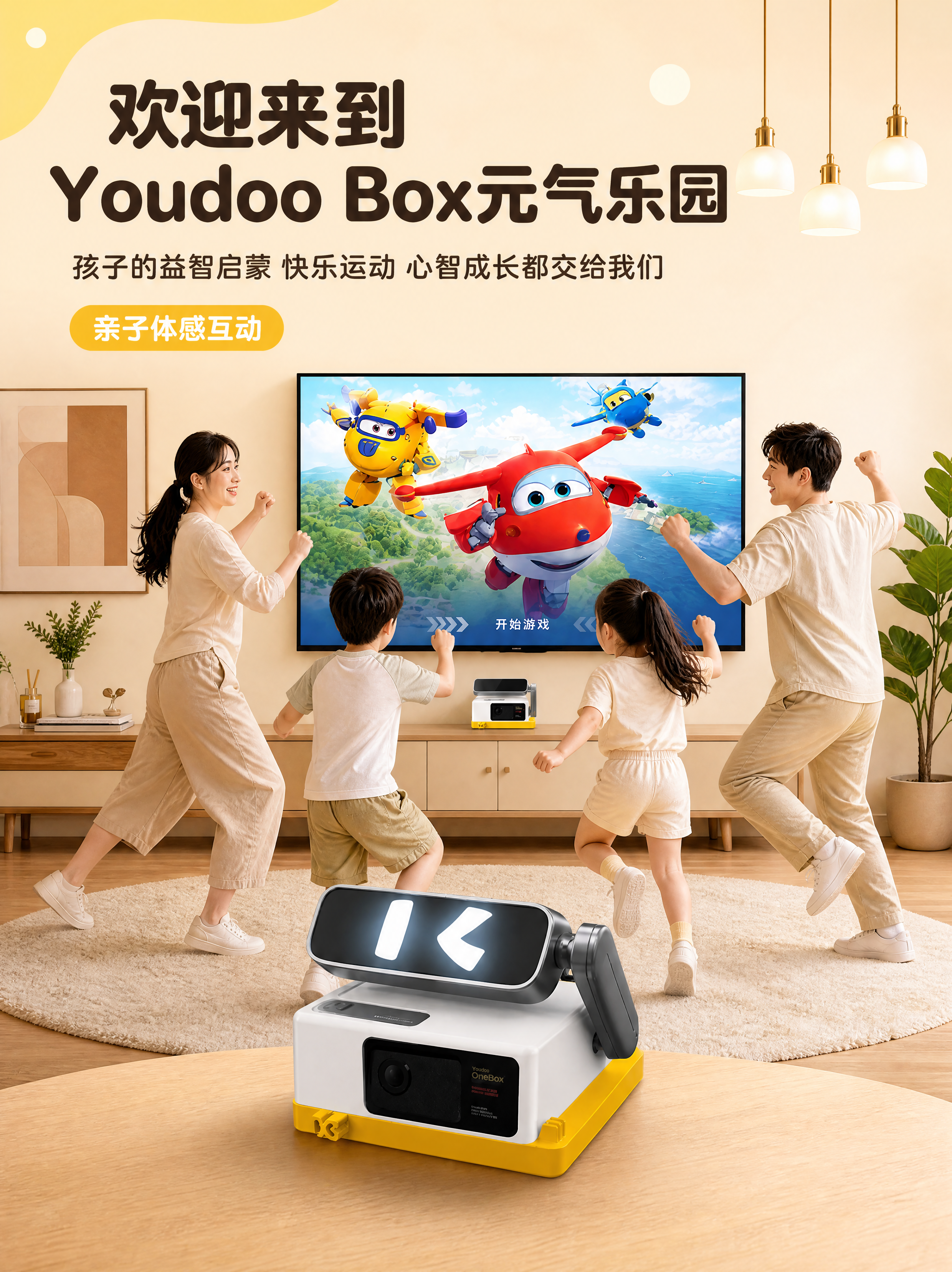 [主图-1] 首图点击率 亲子体感互动游戏机 家庭客厅欢乐场景… - 图片创意预览