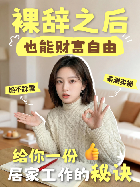 大字现代风居家工作找工作知识分享小红书封面预览效果