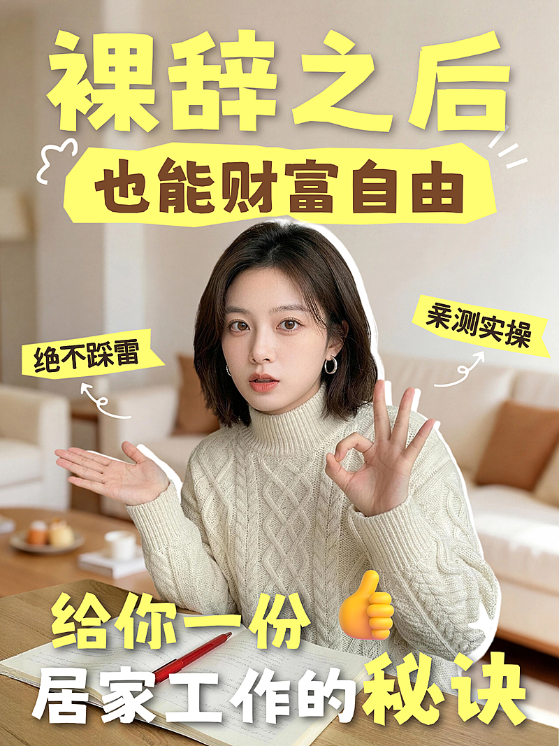 大字现代风居家工作找工作知识分享小红书封面