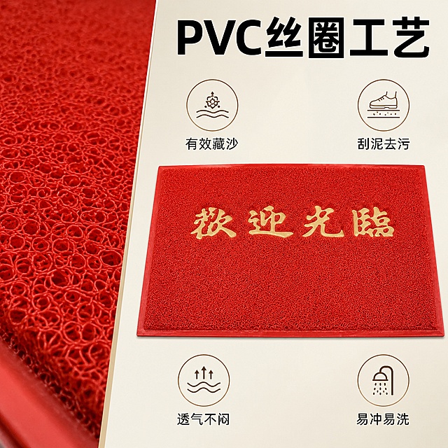 [主图-2] PVC丝圈材质结构卖点展示；保持红色PVC丝圈地垫整体外观和颜色与输入产品图绝对一致，杜绝变形和色差。氛围风格：专业产品展示，清晰突出材质特点，延续上一组风格；画质：商业摄影质感、清晰通透、细节真实；元素：地垫居中展示，左侧45度斜切放大特写展示丝圈孔隙结构，清晰呈现PVC丝圈的立体颗粒感；右侧主体完整展示地垫整体和金色欢迎光临文字，周围环绕4个核心卖点图标。商品主体占比70%，左侧特写右侧整体构图清晰不拥挤；光影：均匀柔和棚拍光线，每个细节都清晰可见，无死角暗部；配色：保持产品原有喜庆红色，背景用浅米白简约干净，突出产品本身；视角构图：左侧特写+右侧整体的分屏构图，主次分明；文字版式：顶部大标题写“PVC丝圈工艺”黑色粗体，四个卖点环绕标注：「有效藏沙」「刮泥去污」「透气不闷」「易冲易洗」，每个卖点搭配简约图标，文字清晰不遮挡主体；输出要求：1:1比例，文字清晰可辨，超高清商业摄影质感；负向提示词：变形，文字错乱，产品图模糊，背景杂乱，水印，电商平台Logo