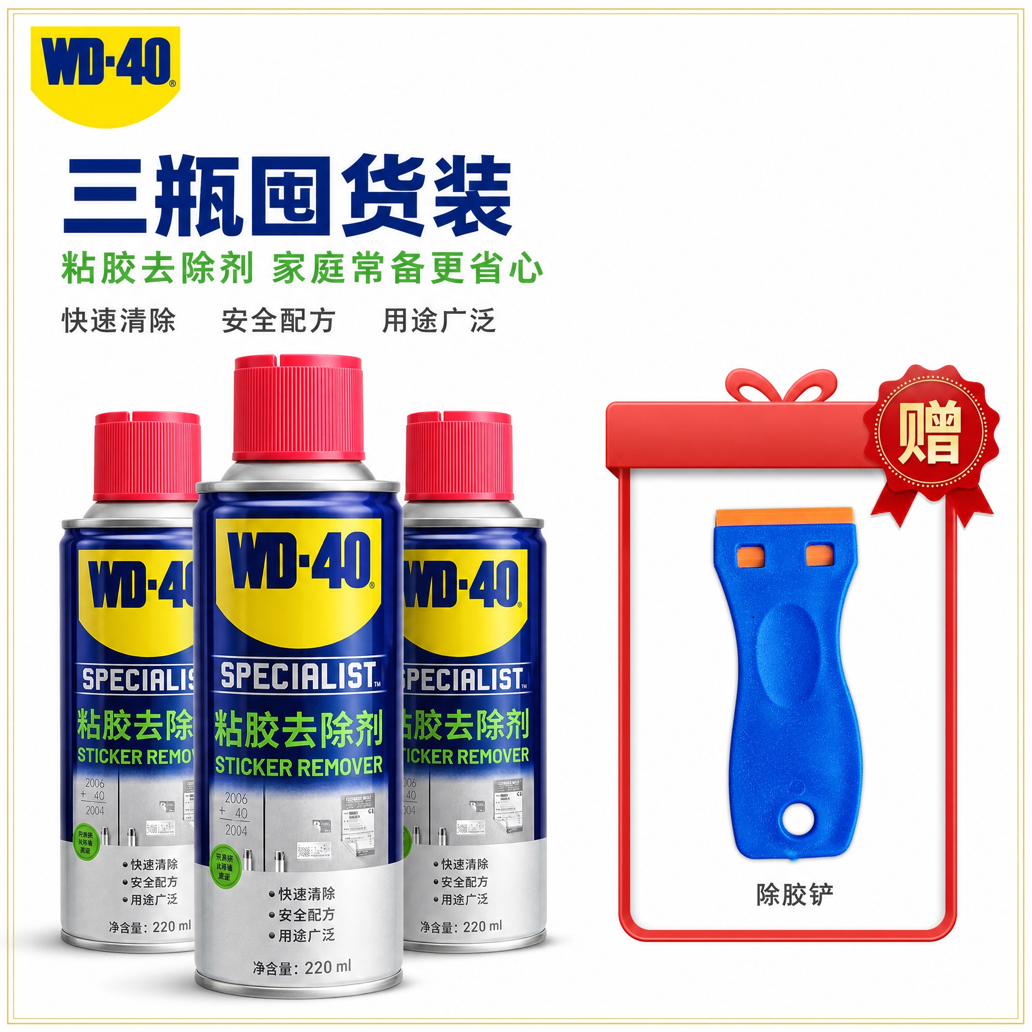 [主图-3] WD-40粘胶去除剂 3瓶装SKU主图，高级优雅… - 图片创意预览