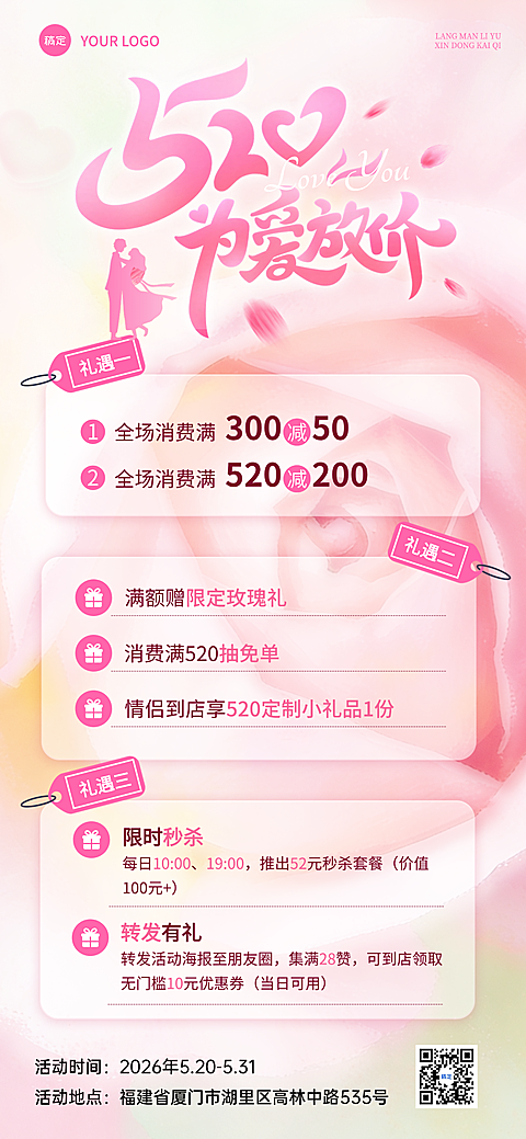 520情人节促销活动弥散风全屏竖版海报