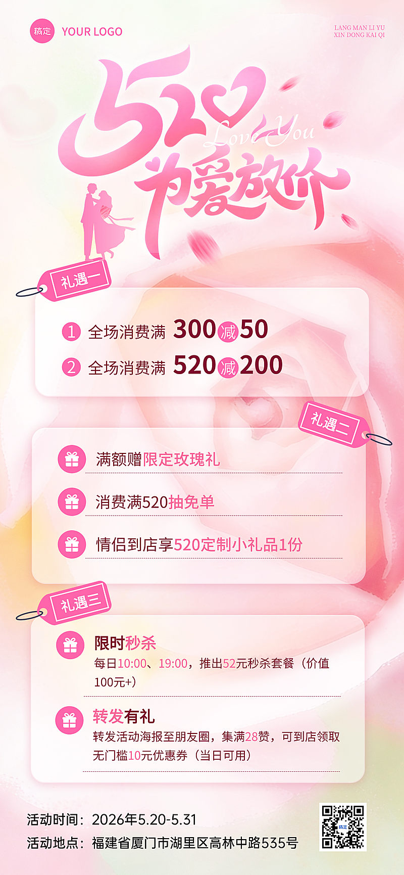 520情人节促销活动弥散风全屏竖版海报