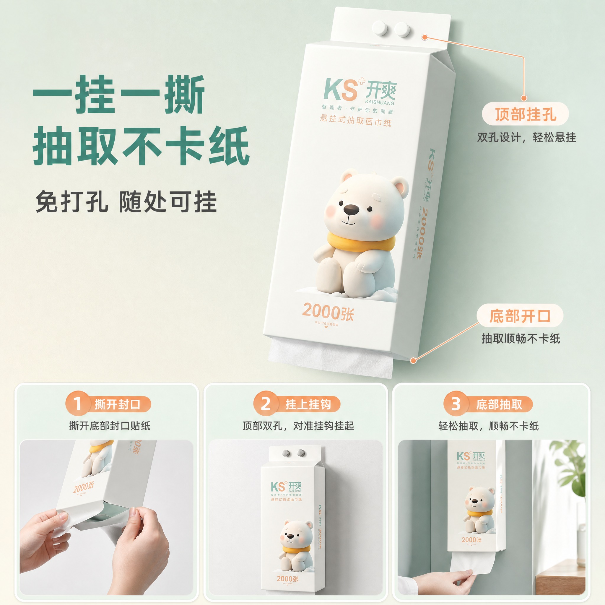 [商品] 使用【图1】开爽悬挂式抽取式面巾纸2000张，牛奶盒… - 图片创意预览
