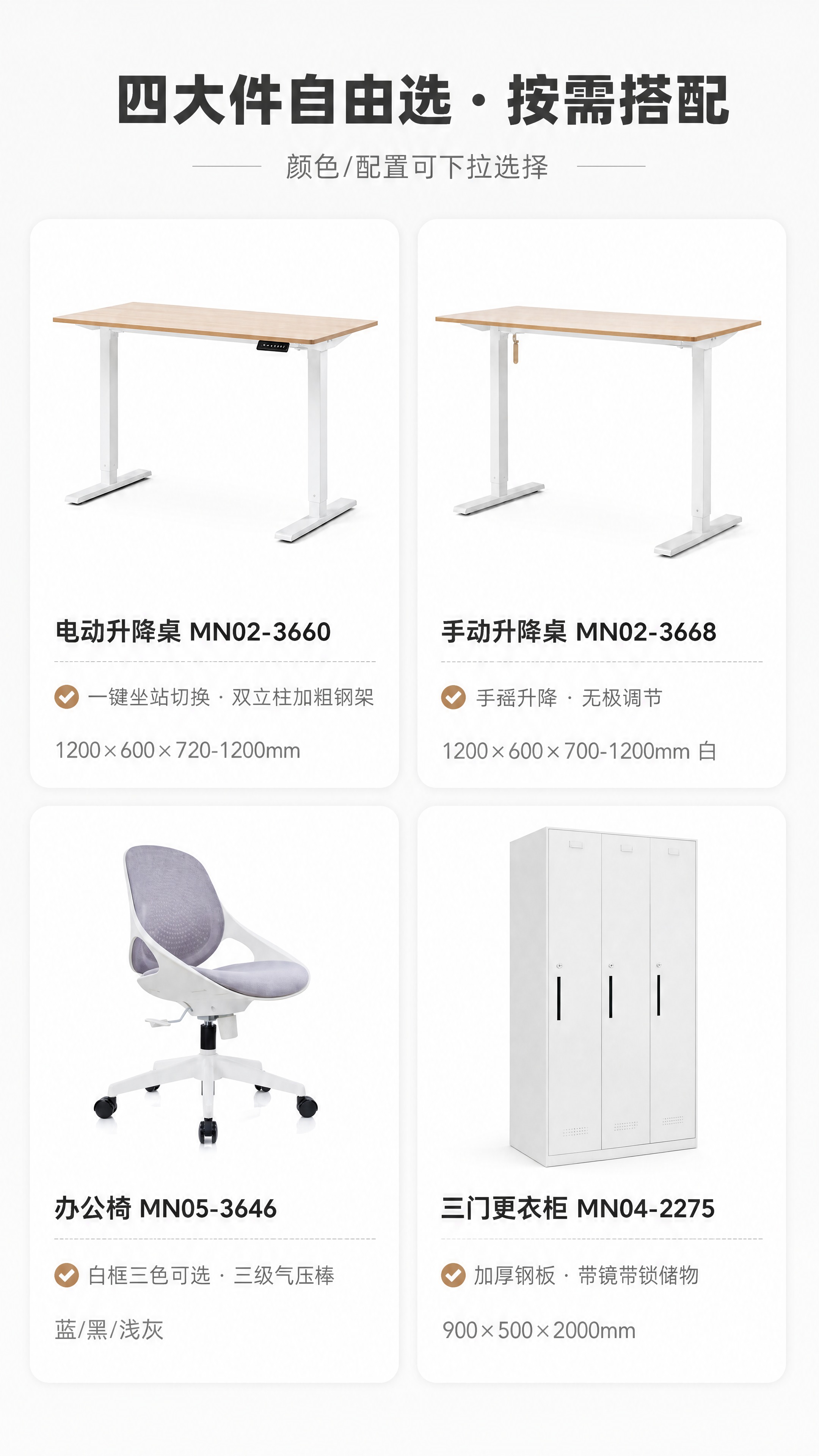 [商品] 使用【图1】手动升降桌、【图6】办公椅正面、【图9】… - 图片创意预览