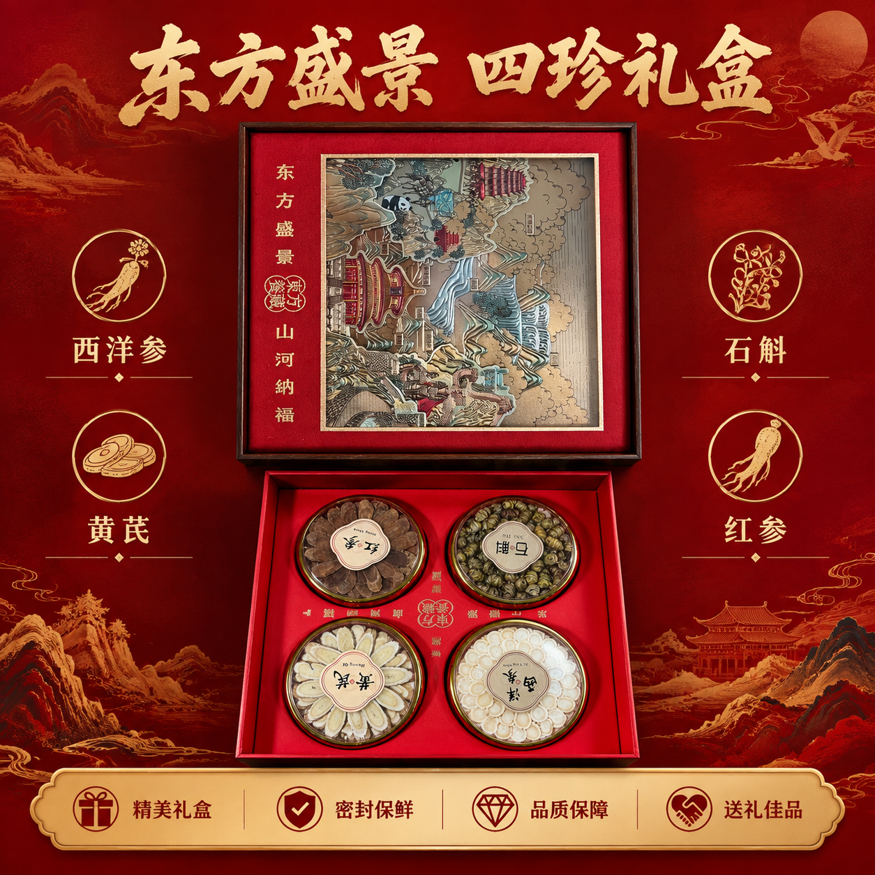 [主图-5 重制] SKU与服务转化下单，主题：东方盛景礼盒… - 图片创意预览
