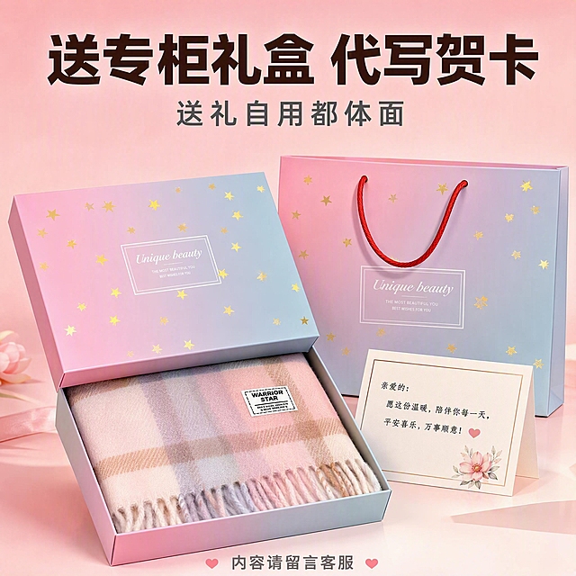[主图-5] 专柜礼盒包装展示图，突出送礼盒赠品价值，粉蓝渐变金色星星礼盒+手提袋全套展示。
[统一基调] 拼多多风格，大字直白，性价比感；背景为浅粉色柔和渐变，精致高级感；标题字色为深咖色粗体大字，辅助字为中灰色；字体为无衬线粗黑体；整体精致送礼感。
[画面] 画面主体为粉蓝渐变色金色星星图案的专柜礼盒套装，包含礼盒盒身+同系列手提袋，礼盒打开或半开状态，里面整齐放着折叠好的粉白灰咖格纹围巾；礼盒旁可放一张小贺卡，体现代写贺卡服务；礼盒和手提袋精致摆放，有高级感；围巾从礼盒中露出一角，格纹清晰可见；画面占比礼盒约50%，围巾露出部分约20%。
[光影质感] 柔和影棚光，主光从上方45度打来，底部有柔和反光；礼盒表面有精致的烫金星星光泽，渐变过渡自然；围巾毛绒质感清晰；整体高级精致，有送礼仪式感。
[配色] 背景浅粉渐变；礼盒粉蓝渐变金色星星；围巾粉白灰咖格纹；标题深咖色，辅助文字中灰色。
[文字版式] 画面顶部大字主标题："送专柜礼盒 代写贺卡"，粗黑体深咖色；主标题下方小字："送礼自用都体面"；画面底部小字："内容请留言客服"。文字清晰，不遮挡礼盒主体。
[输出要求] 1:1正方形，2048x2048，2K分辨率；礼盒精致，烫金质感真实，产品清晰；禁止变形、错字、模糊、杂乱、水印、平台Logo。