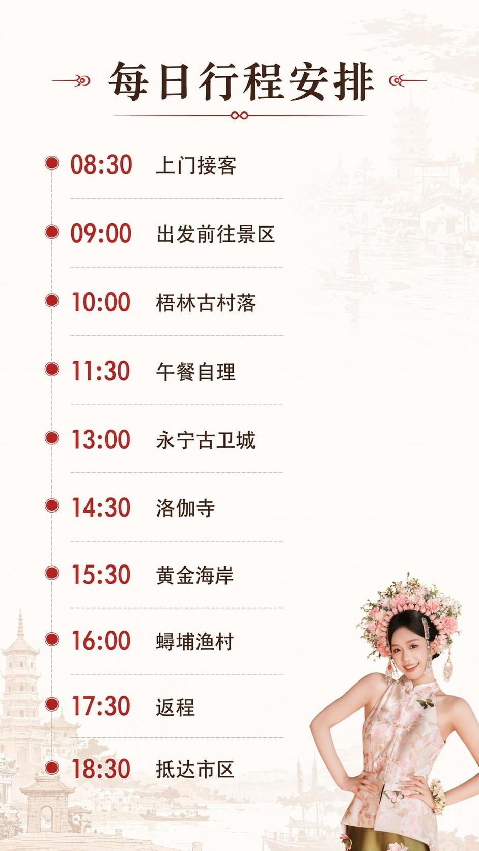 [第3屏] 详细行程安排，分时段展示一日游时间动线。本屏使用泉… - 图片创意预览