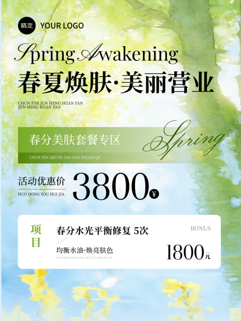 春分营销卖货美业清新感全屏竖版海报小红书封面预览效果