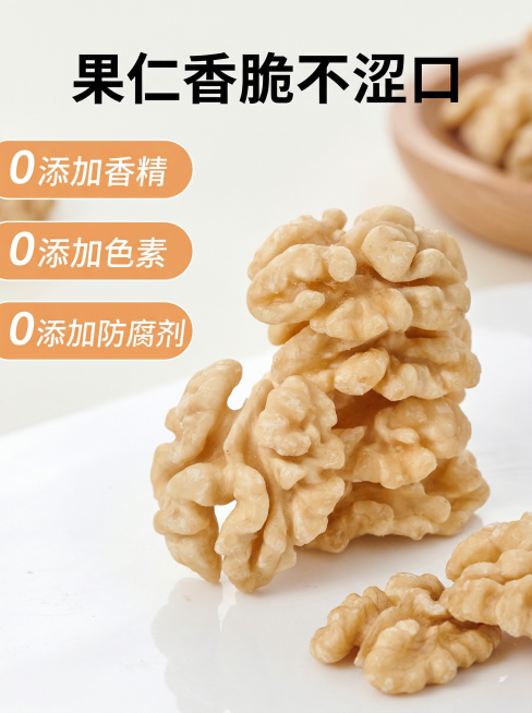 模仿参考图生成类似的脱衣核桃仁产品宣传图，保留所有文字内容：顶部标题“果仁香脆不涩口”，左侧三个卖点分别为“0添加香精”“0添加色素”“0添加防腐剂”，风格和参考图一致，核桃仁堆叠布局不一样，不生成完预览效果