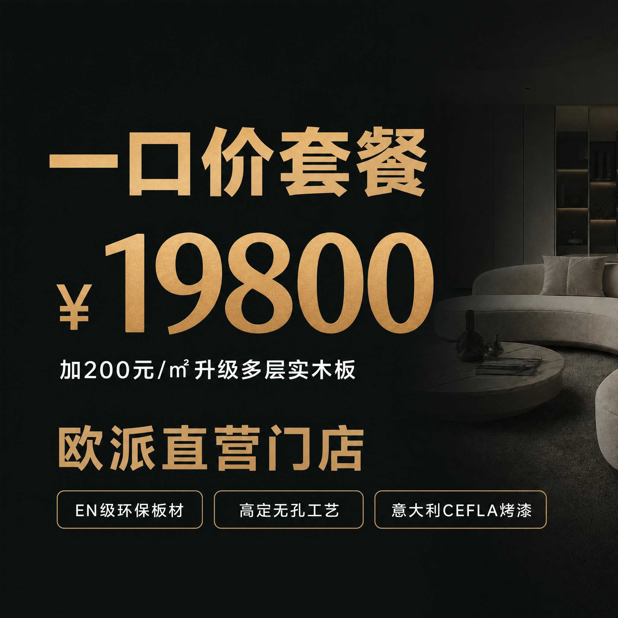 基于参考图重新设计，1:1正方形美团团购封面图，高奢轻奢风格。… - 图片创意预览