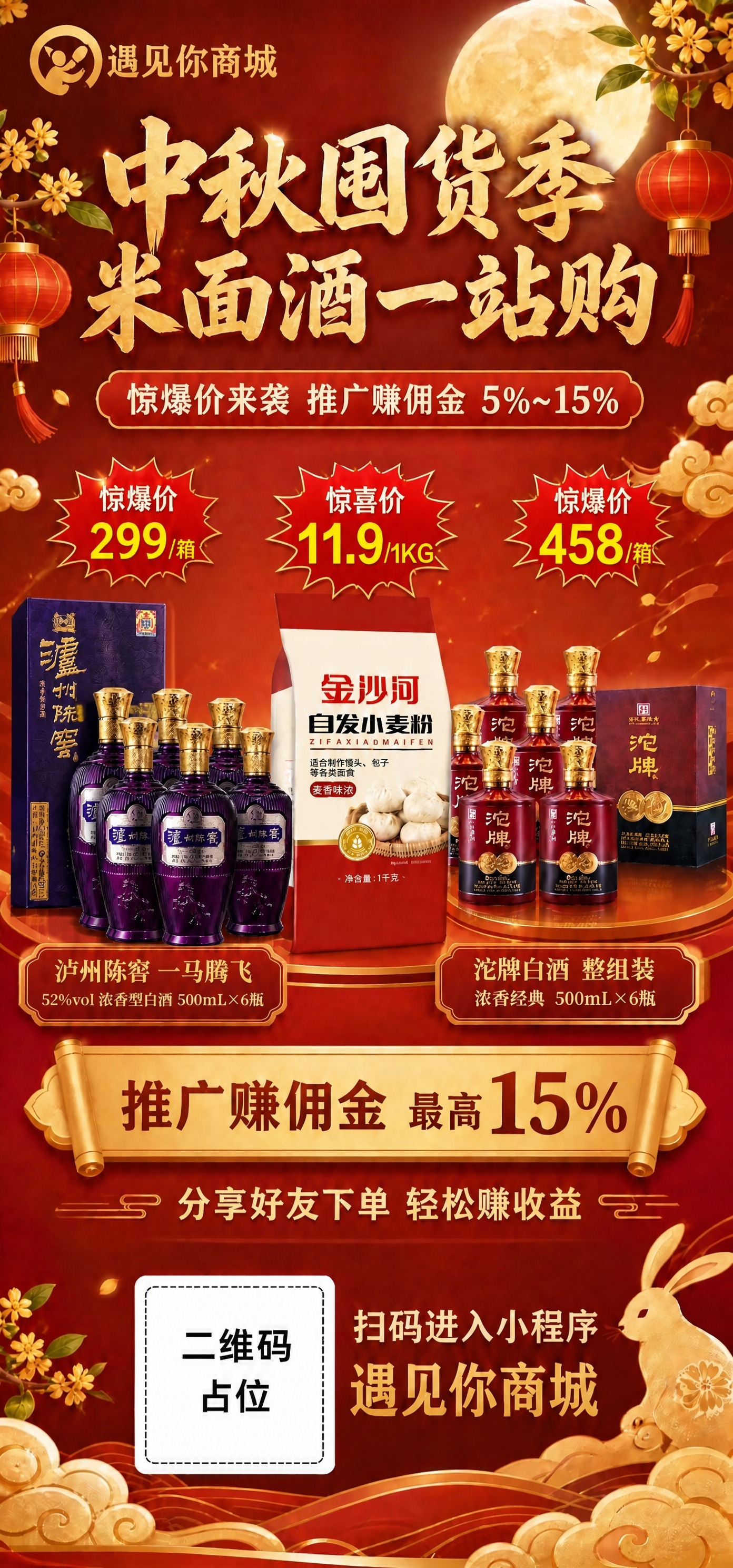 在这张中秋促销海报基础上修改：1. 左侧泸州陈窖一马腾飞的产品… - 图片创意预览