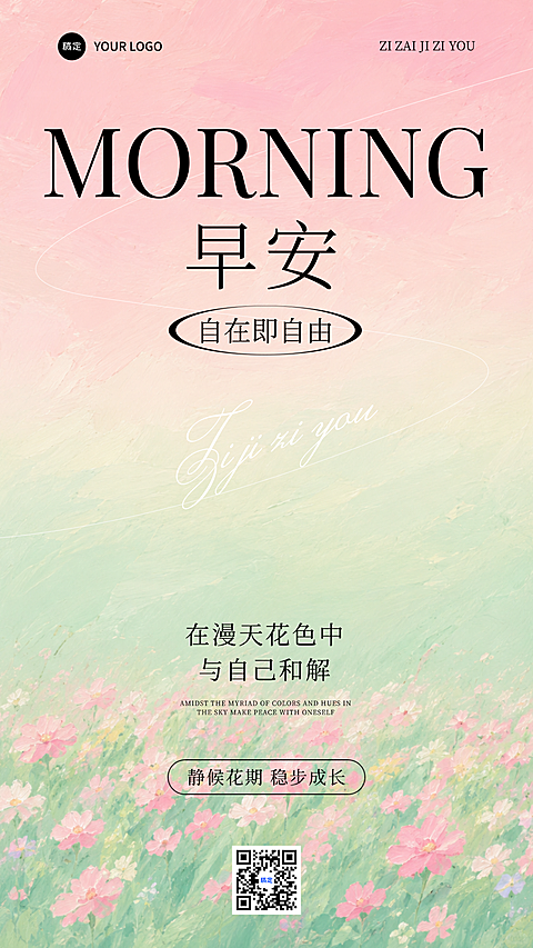 早安问候日签祝福唯美感竖版海报