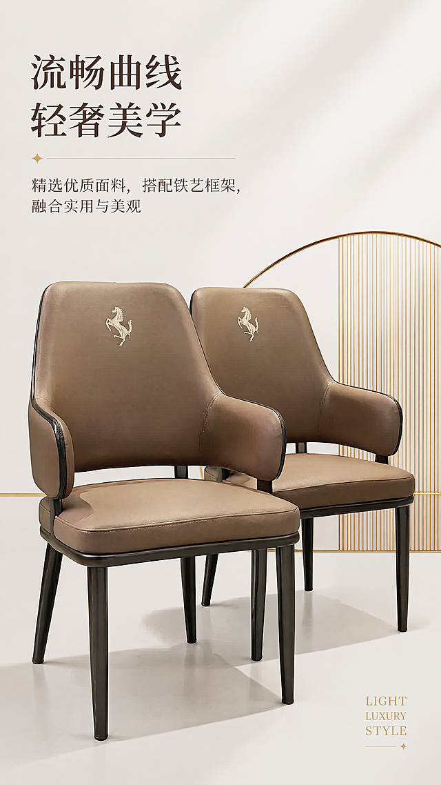 [第2屏] 设计美学诠释，展示轻奢咖啡色软包餐椅的设计风格。本屏使用【图1】作为商品主体。
[氛围/风格] 极简设计叙事风格，干净高级，突出产品线条与设计感，商业摄影质感。
[元素布局] 上半部分为文案区，下半部分为产品特写，产品保留原结构、颜色与刺绣标识不变，搭配简约浅金色几何背景装饰，突出靠背流畅曲线与扶手包裹设计，主体占比约70%。
[光影质感] 均匀柔光，突出面料纹理与轮廓曲线，明暗过渡自然。
[配色色系] 全局底色为#f8f6f3，主体咖啡色搭配黑色支架，文字用深棕色和浅金色，简洁高级。
[视角构图] 正面斜侧特写，突出靠背轮廓，阅读动线从上至下。
[文字版式] 顶部主标题「流畅曲线 轻奢美学」，副标题「精选优质面料，搭配铁艺框架，融合实用与美观」，右下角英文装饰文字「LIGHT LUXURY STYLE」，文字排版舒朗，不遮挡产品主体。
[比例分辨率] 宽高比 9:16，4K，文字清晰可辨。
[负向提示词] 产品变形，颜色偏差，结构错误，文字错乱，文字过小，水印，缺件错件