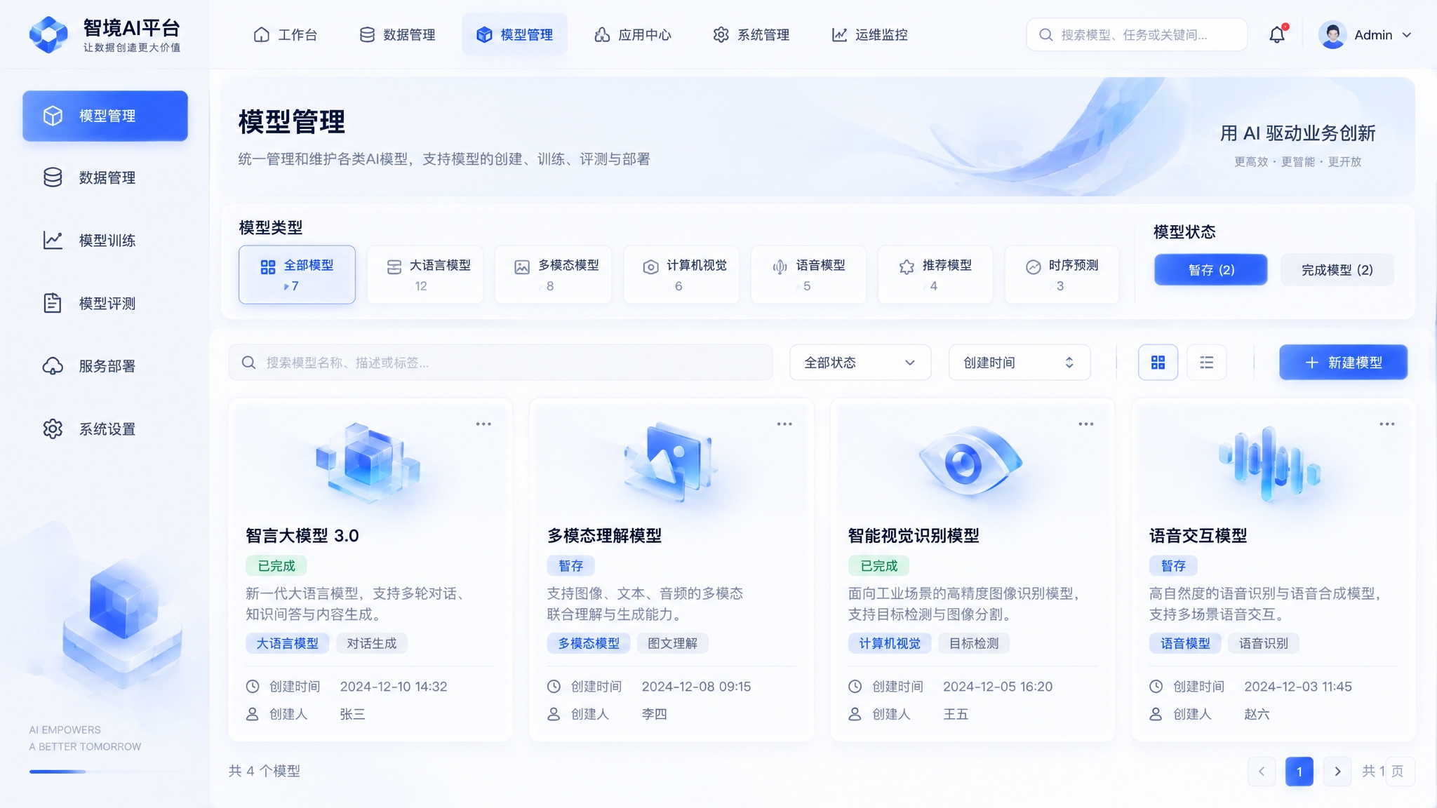 B端系统平台科技风页面，现代简约风格，模块卡片玻璃拟态效果，毛… - 图片创意预览