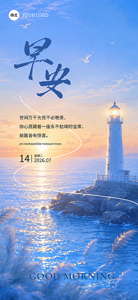 早安问候日签祝福日出霞光全屏竖版海报AIGC