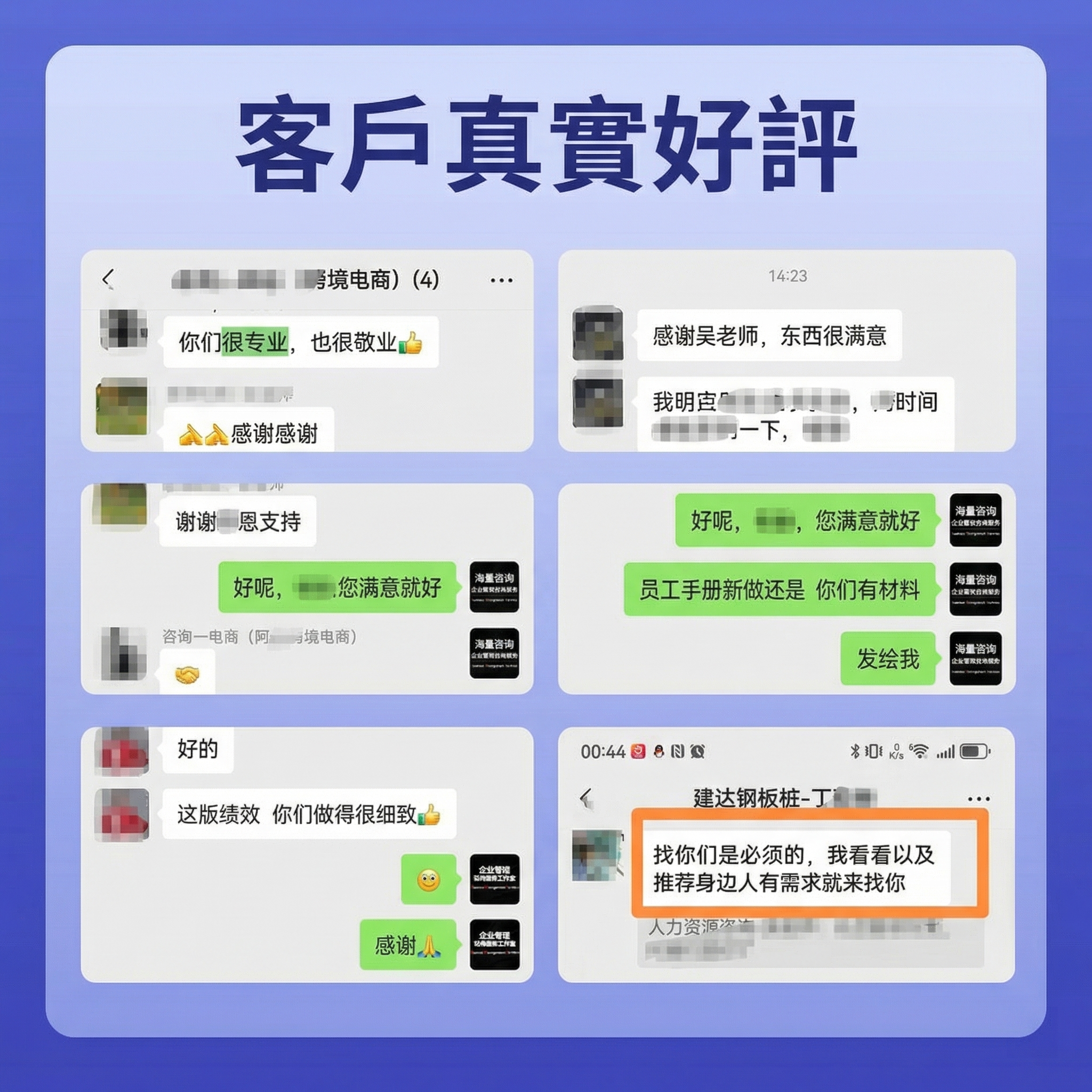 企業管理諮詢服務客戶好評展示主圖，一比一正方形尺寸，整體風格參… - 图片创意预览