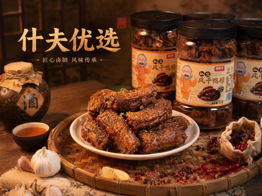 东方国风TVC美食摄影，复古胡桃木茶桌布景，竹编簸箕衬底，白瓷圆盘盛放拉丝风干鸭脖小段，后侧立多瓶玻璃鸭脖储存瓶；搭配陶制黄酒小坛、蒜瓣、姜片、完整香料包，散落红花椒、干椒段；暖棕复古柔光，木纹光影细预览效果