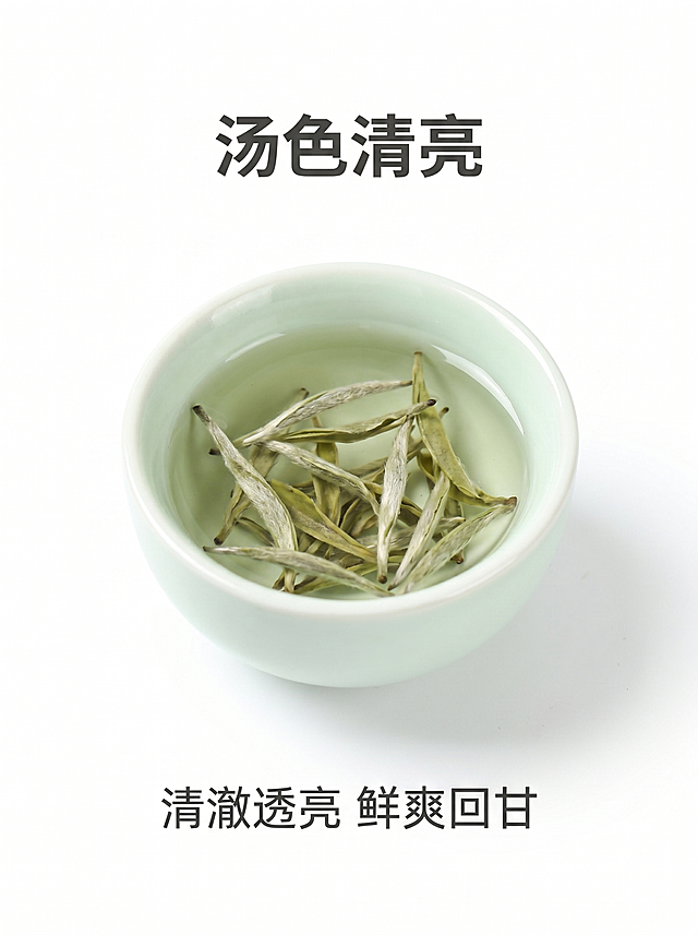 [白毫银针茶叶详情页第8页 茶汤展示页] 商务简约风格，纯白色背景
[元素] 青瓷茶杯盛放冲泡好的白毫银针茶汤，汤色淡绿清亮，叶底舒展，保持干茶形态与参考图一致，上方标题 "汤色清亮"，下方说明 "清澈透亮 鲜爽回甘"，主体居中，大量留白。
[画质] 高清商业摄影质感，干净通透，文字清晰
[光影] 均匀柔和无影调，茶汤通透自然
[配色] 纯白色背景，深灰色文字，青瓷器物原色
[比例] 3:4 竖版，电商详情页尺寸，2k分辨率
[负向提示词] 变形，水印，文字错乱，杂乱背景，深色背景，非白底，色彩杂乱
