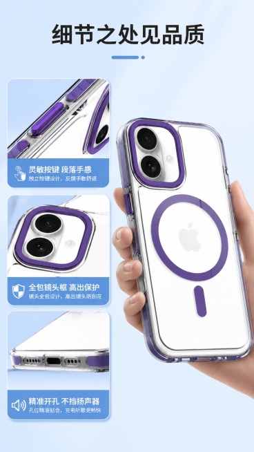 [第8屏] 细节做工展示，展示iPhone17炫彩紫色磁吸手机壳细节设计。本屏使用【图2】作为细节参考。[氛围/风格] 清晰细节展示，浅蓝背景，微距质感，多宫格展示。[元素布局] 右侧放置手持产品整体预览效果