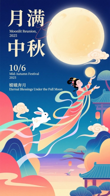 中秋节系列海报，平面插画，海报设计，高级，排版艺术，肌理磨砂，噪点，弥散渐变，扁平插画，晕染，高饱和渐变背景，新中式扁平商业插画，宋代美学意境，超现实动态感，透明流体模拟光影，国风美学配色，冷色调为主预览效果