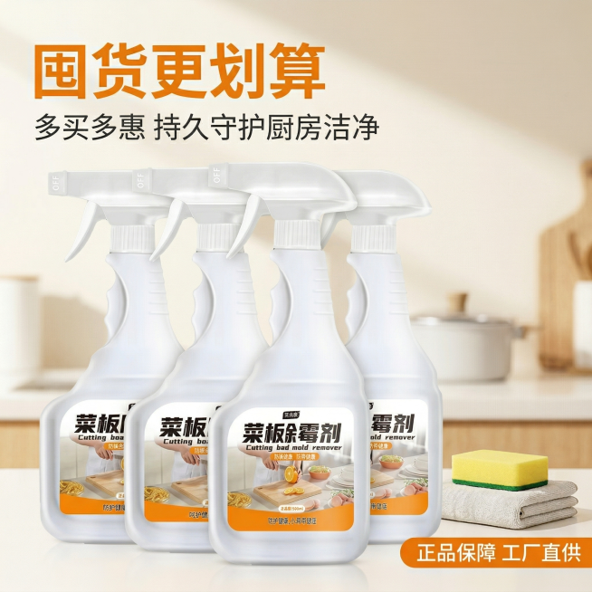 菜板除霉剂囤货促销图，明亮洁净风格，与前四张主图光影统一。菜板除霉剂产品整齐堆叠成3列，每列2瓶，共6瓶，外观与原图完全一致，占据画面中心区域，呈现量大实惠的囤货感。旁边摆放赠品：小号清洁海绵、清洁布预览效果