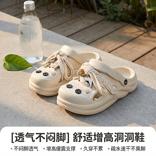 [主图 5] 洞洞鞋户外休闲场景总结卖点，氛围风格：夏日户外松弛感，场景化展示；画质：商业摄影质感、光线柔和通透、产品清晰真实、画面干净高级；元素：米色洞洞鞋放置在户外木质露台浅灰色水泥地面上，旁边放一瓶冰水和一片绿叶点缀，营造夏日清爽感。保持洞洞鞋外观（即物理结构、材质质感、颜色）与输入产品图绝对一致，杜绝任何变形和色差，精细化处理。商品主体占比严格控制在60%-80%之间，道具仅作点缀不抢主体，画面满屏无边框；光影：下午柔和自然太阳光，暖调通透，阴影自然柔和，营造夏日轻松氛围感；配色：自然木色、浅灰、米白，清新夏日配色；视角构图：45度俯视平视角度，景深适中，鞋子主体清晰突出；文字版式：底部留白区域左对齐，主标题 "[透气不闷脚] 舒适增高洞洞鞋" 最大粗体深灰色字，换行列出核心卖点：不闷脚透气 增高缓震支撑 久穿不累 疏水速干不臭脚，每行一个卖点，字号比主标题小50%，整体干净清晰不遮挡鞋子；比例分辨率：1:1比例，2k分辨率；文字清晰锐利，画面超高清；负向提示词：变形，水印，文字错乱，产品图模糊，背景杂乱。