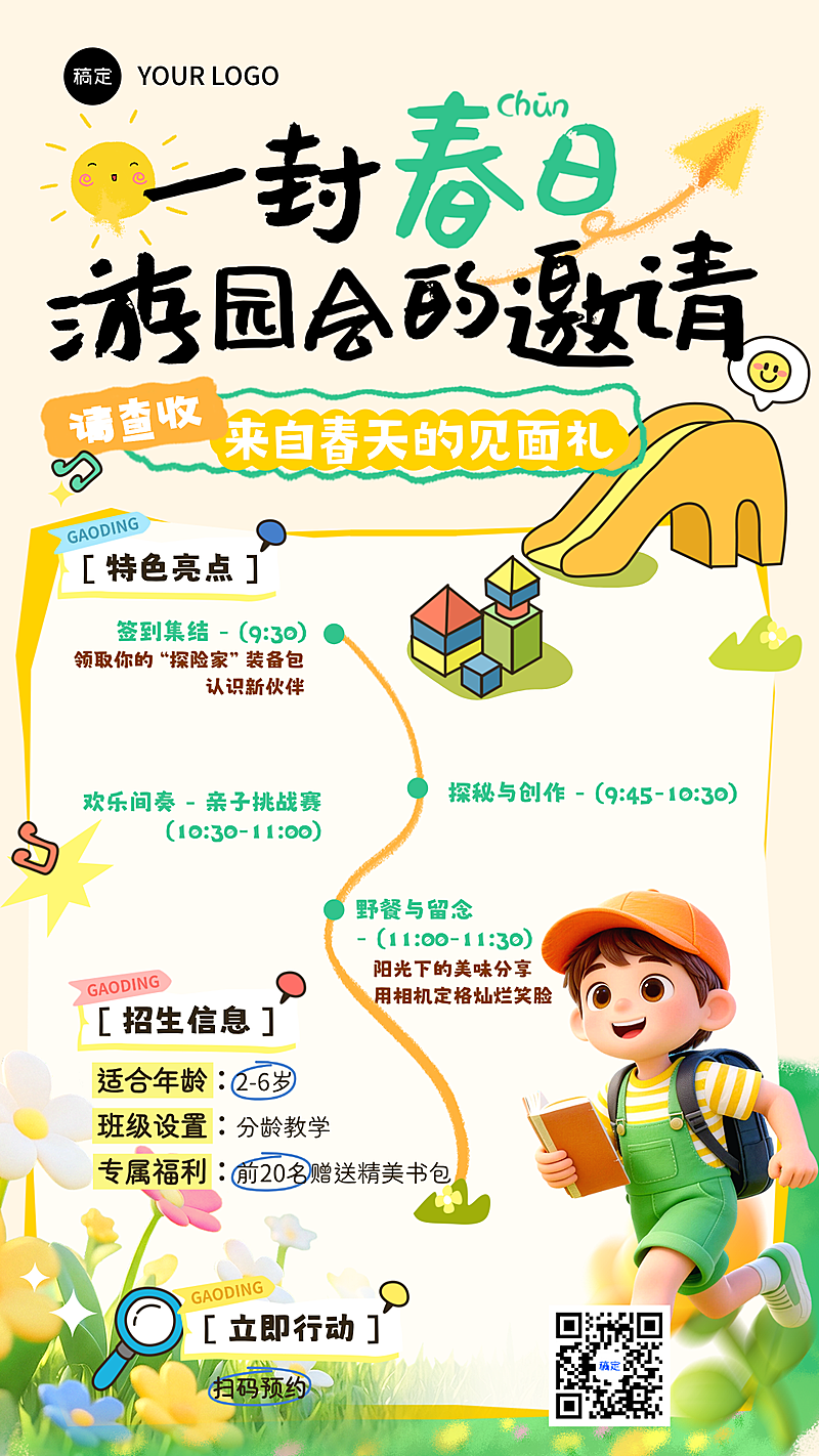 一份春日的游园会邀请插画风与手账风元素融合卡通感与软3D童趣的节日氛围