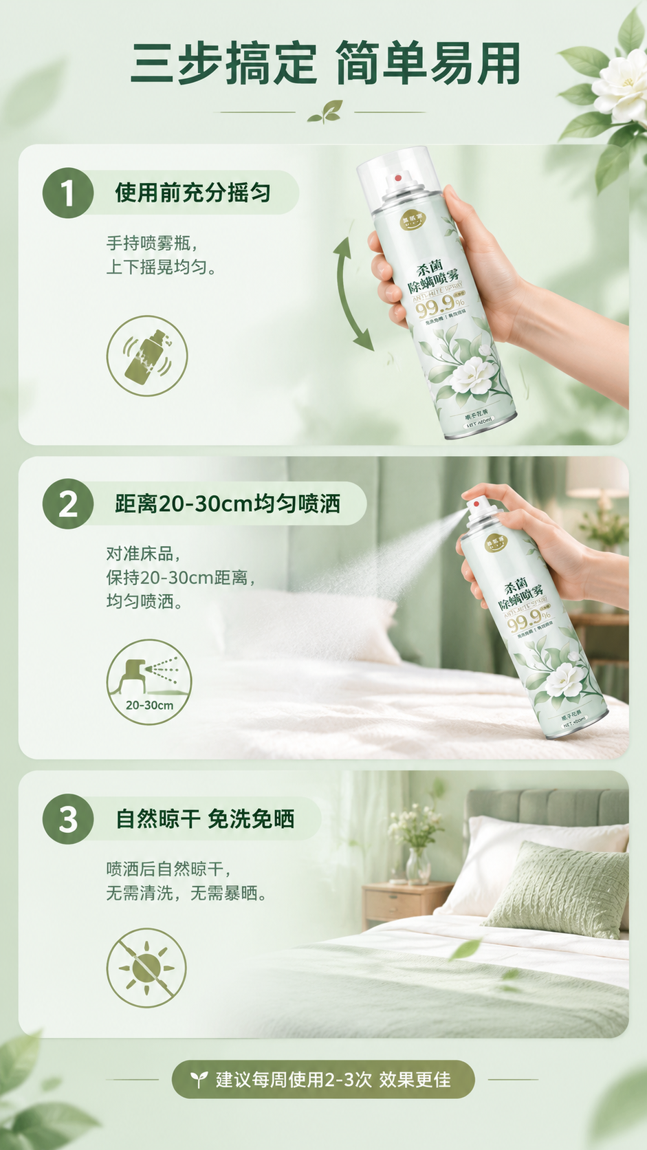 [商品] 使用【图1】栀子花香款美临家杀菌除螨喷雾；保留瓶身浅… - 图片创意预览