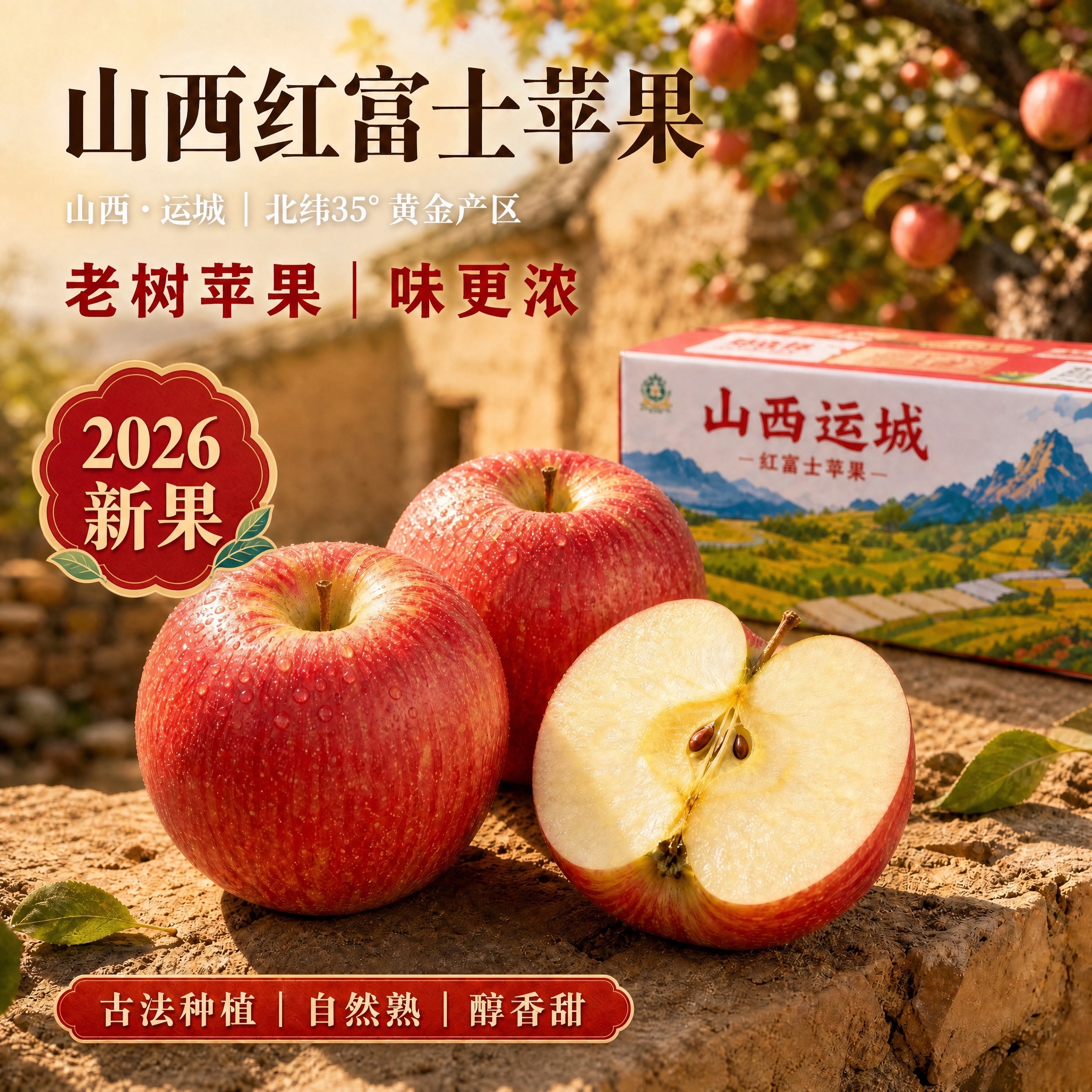 严格保持原图构图、光影、苹果、包装箱、竹篮、布料及所有原有中文… - 图片创意预览