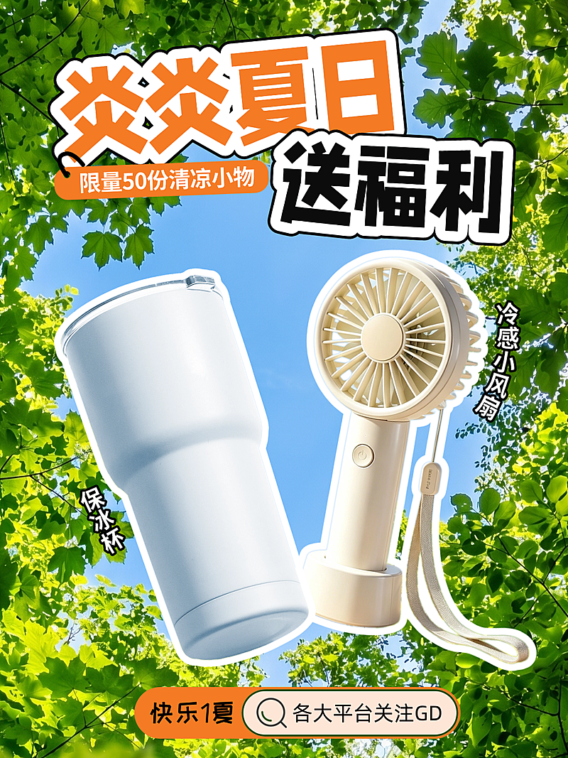 夏日绿意福利宠粉活动小红书封面