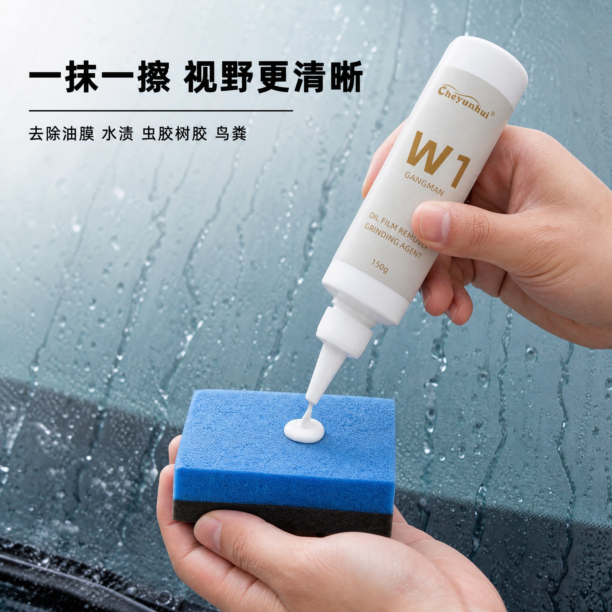 [主图-4] 操作演示图，展示油膜研磨剂配合海绵擦的使用操作步… - 图片创意预览