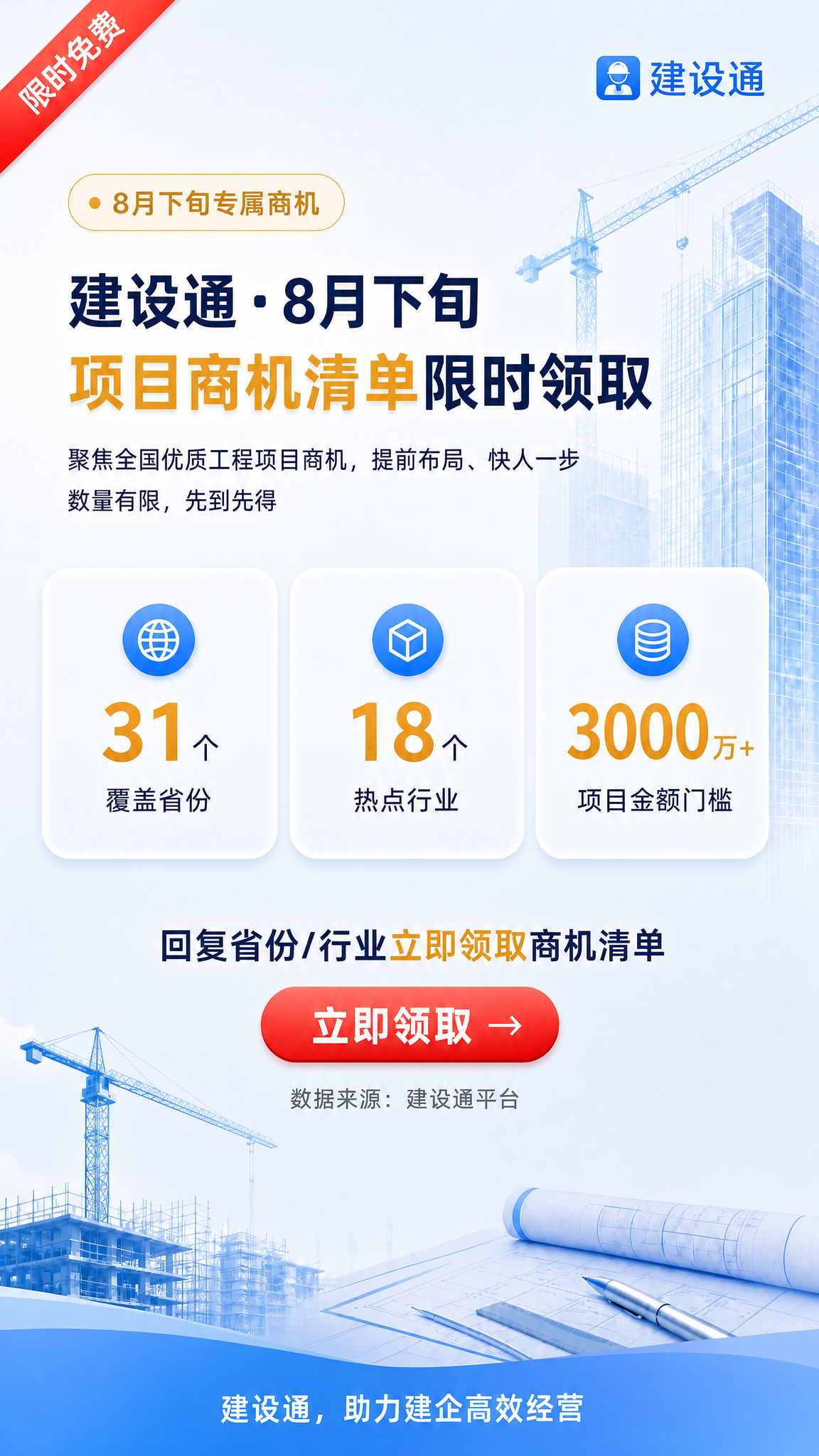 在原图基础上优化整体版式布局和留白比例，使各板块空间更和谐：1… - 图片创意预览