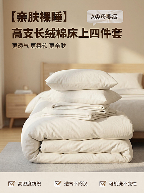 温馨纯棉四件套小红书封面