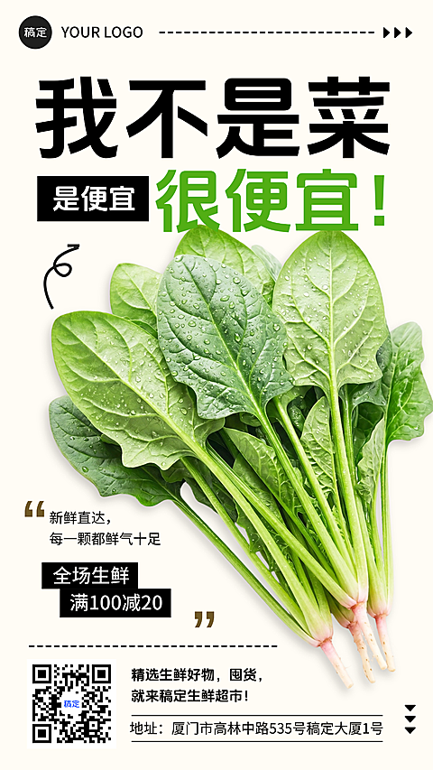 商品零售生鲜食品促销宣传大字简洁营销全屏竖版海报