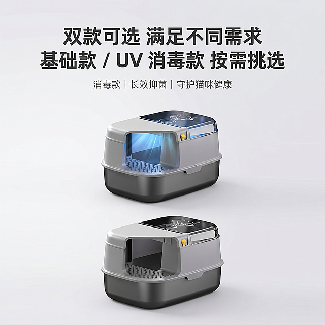 [主图 5] 双款可选满足不同需求展示主图。
[氛围风格] 现代简约电商风，统一干净高级质感，整体风格光影配色和前四张保持一致
[画质] 商业摄影质感、光线柔和通透、产品清晰真实、画面干净高级，文字清晰可辨，超高清
[元素] 整齐展示基础款和UV消毒款两款猫砂盆，采用上下分层排列，两款产品均保持外观结构、材质质感、颜色与输入产品图绝对一致，杜绝任何变形和色差，精细化处理。背景为干净浅灰色渐变背景，简洁突出产品展示。整体构图稳定，画面满铺无边框。
[光影] 均匀柔和布光，两款产品光影一致，整体明亮通透，金属质感自然，明暗层次清晰。
[配色] 主色调浅灰背景，搭配产品本身配色，文字深灰清晰对比，保持整体风格统一。
[视角构图] 平视视角，两款产品整齐排版，景深适中。
[文字版式] 顶部居中留安全边距，主标题："双款可选 满足不同需求"，大号粗体深灰色；副标题："基础款 / UV 消毒款 按需挑选"，字号约为主标题一半；小字："消毒款｜长效抑菌｜守护猫咪健康"，更小字号浅灰色。文字不遮挡两款产品主体。
[比例分辨率] 1:1 比例，2048x2048px，2k分辨率
[负向提示词] 变形，水印，文字错乱，产品图模糊，背景杂乱，遮挡主体