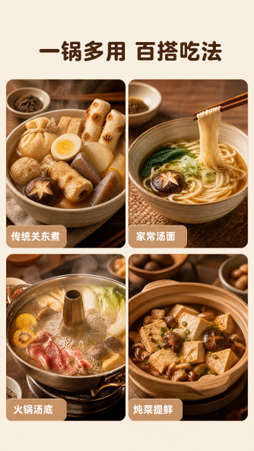 [第5屏] 四宫格吃法展示屏-展示黑松露松茸关东煮调味料的四种吃法场景。
[氛围/风格] 温暖食欲风，真实家常场景，烟火气十足，美食摄影质感。
[元素布局] 顶部放标题，下方分为2×2四个圆角方格，每预览效果