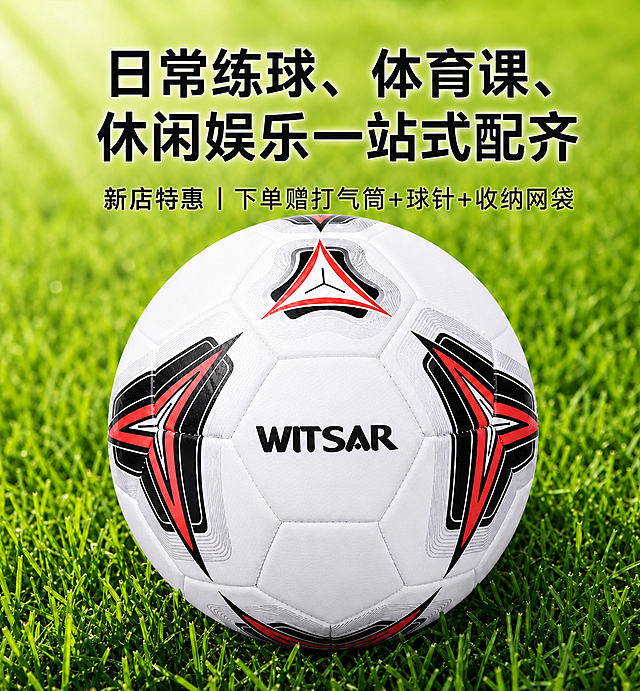 删除图片原有文字，加入新文字：日常练球、体育课、休闲娱乐一站式配齐 新店特惠｜下单赠打气筒+球针+收纳网袋，风格简约，保留足球WITSAR和草地背景不变
