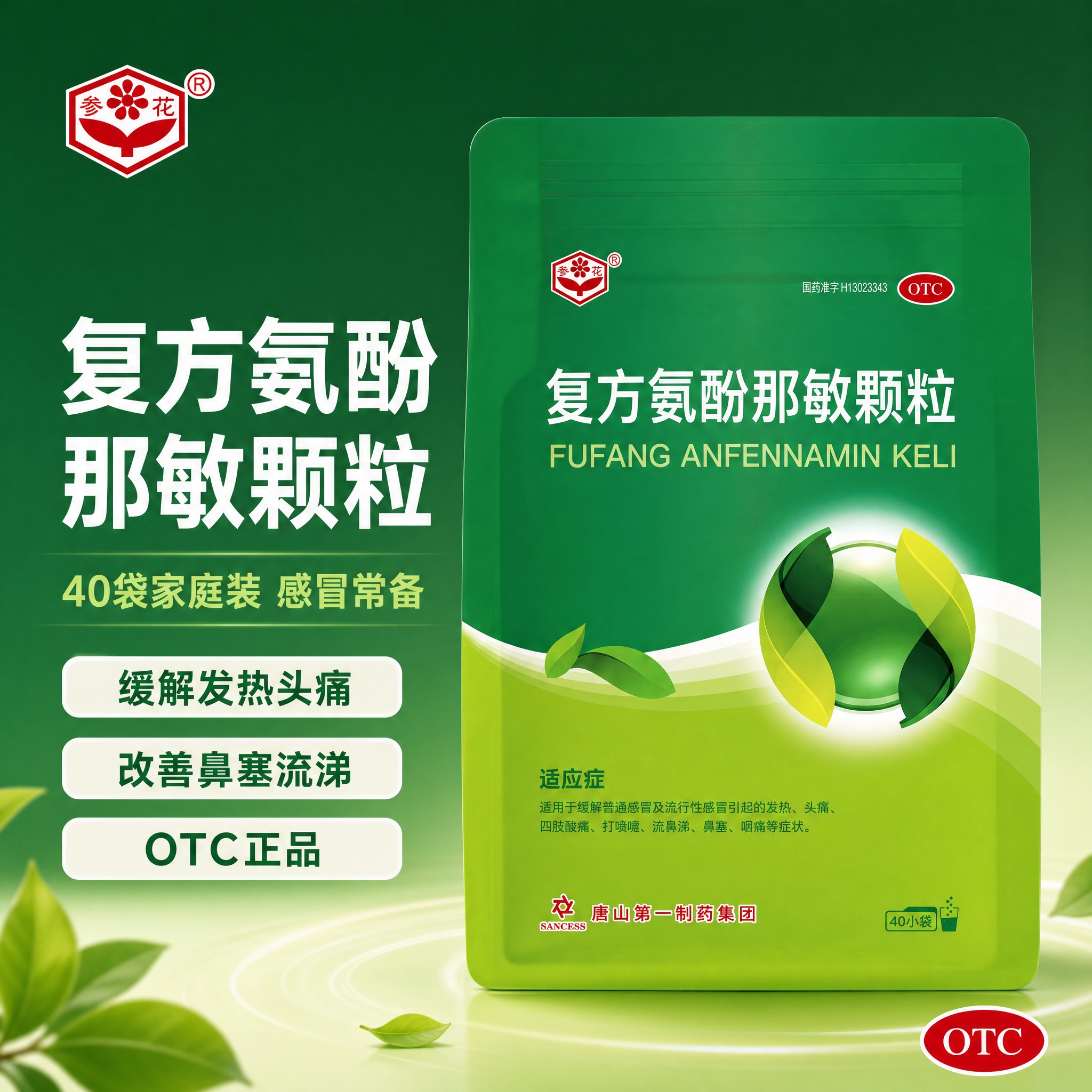 [主图-1] 家庭常备感冒药首图，突出产品身份与大容量包装，吸… - 图片创意预览