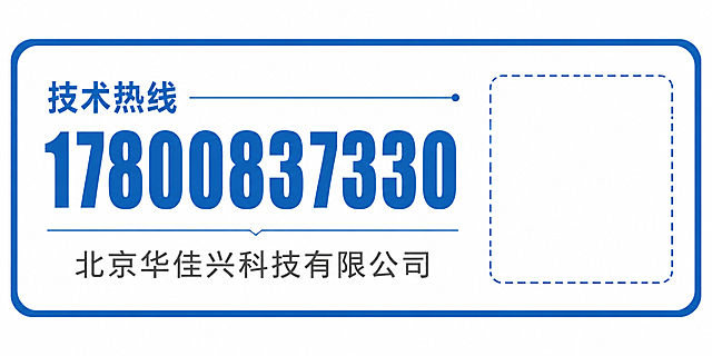蓝白商务技术热线贴纸设计，横版长方形，白色背景蓝色边框，左侧超大号蓝色加粗电话号码“17800837330”最突出，上方“技术热线”蓝色小字，下方“北京华佳兴科技有限公司”灰色小字，右侧空白二维码区域带蓝色虚线边框，专业简洁，清晰易读，适合办公环境打印使用，2K高清，矢量风格
