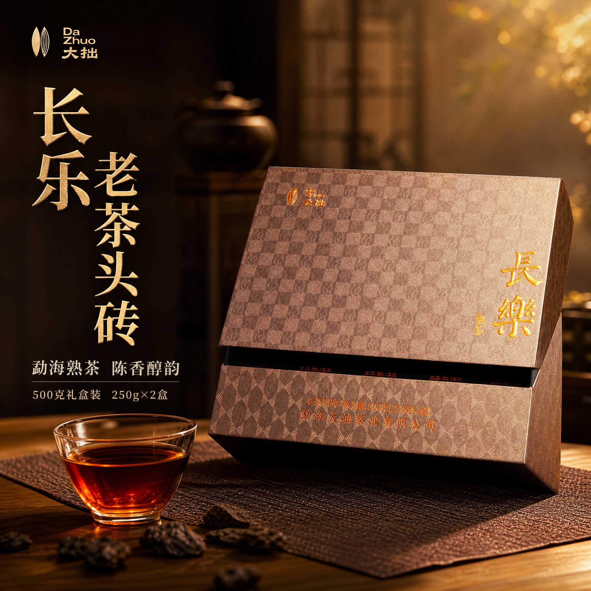 [主图-1] 高端普洱茶礼盒首图，突出长乐老茶头砖熟茶礼盒的品… - 图片创意预览